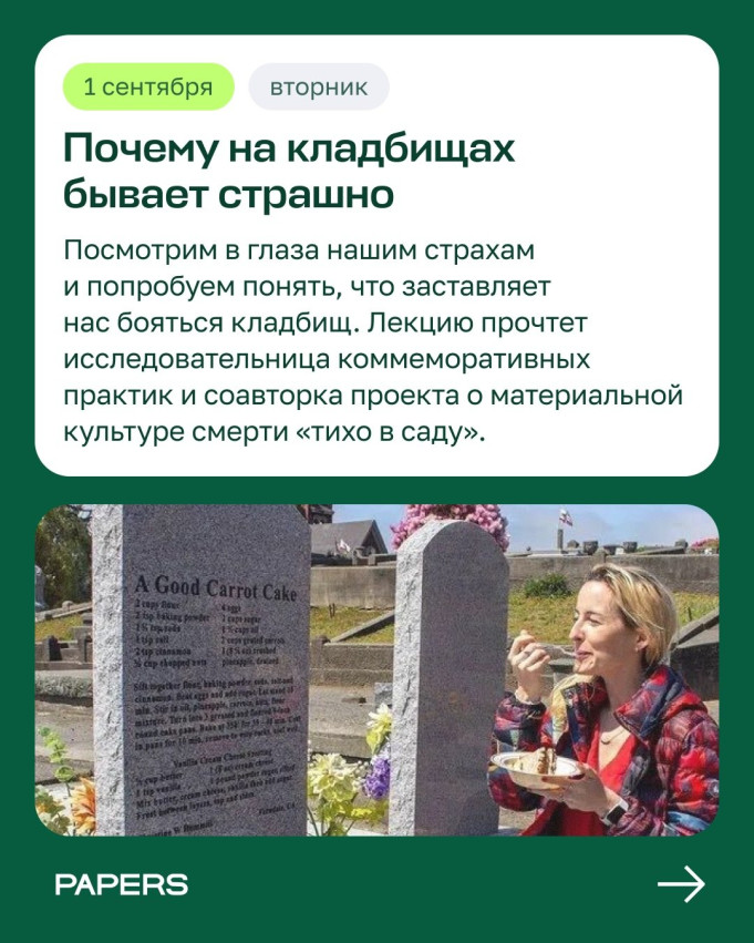 Почему на кладбищах бывает страшно и как может быть по-другому?