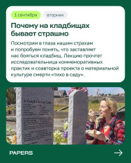 Почему на кладбищах бывает страшно и как может быть по-другому?
