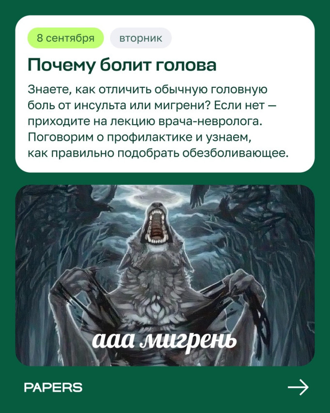 Почему болит голова?