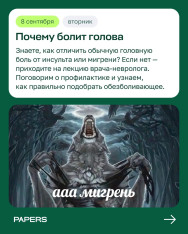 Почему болит голова?