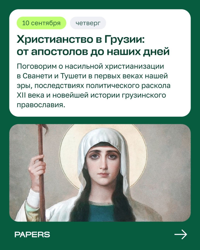 ლექცია საქართველოში ქრისტიანობის ისტორიის შესახებ