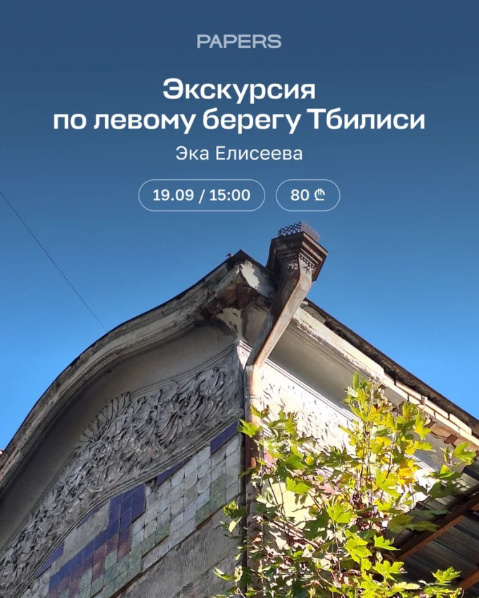 Экскурсия по Новому Тифлису