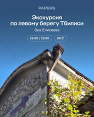 Экскурсия по Новому Тифлису