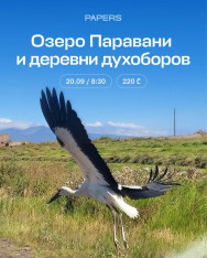 Тур к озеру Паравани