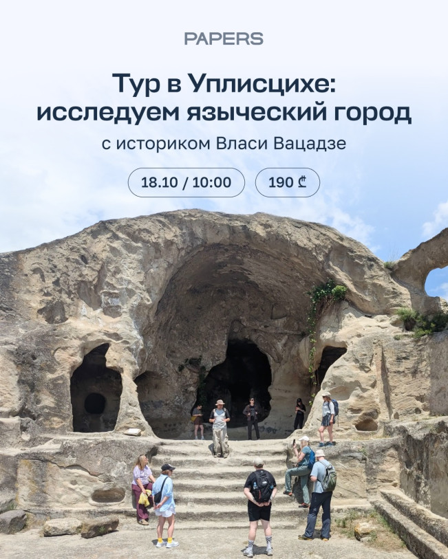 Тур в Уплисцихе, Квахрели и Багинети