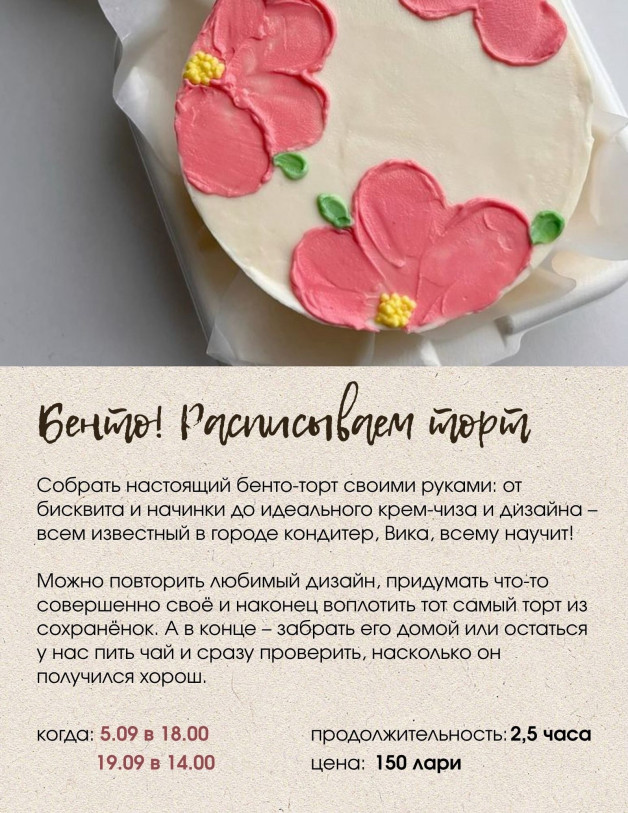 ბენტო! მოვხატოთ ტორტი