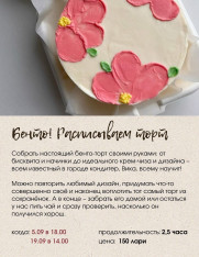 ბენტო! მოვხატოთ ტორტი