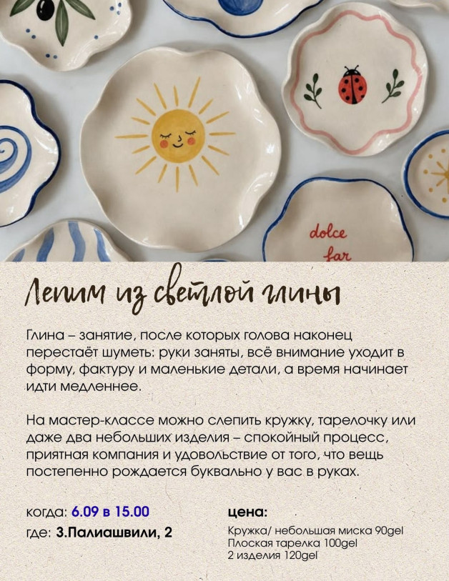 ვძერწავთ ღია ფერის თიხით