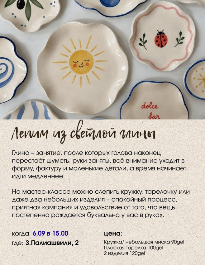 ვძერწავთ ღია ფერის თიხით