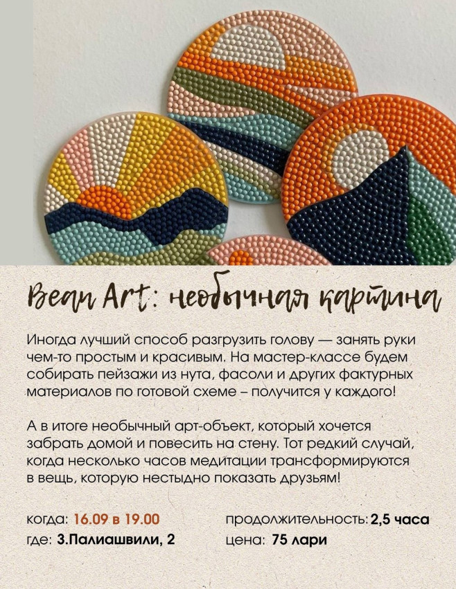 Bean Art: უჩვეულო ნახატი