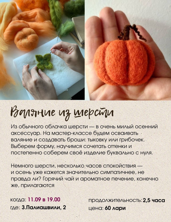 თექის დამზადება მატყლისგან