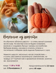 თექის დამზადება მატყლისგან