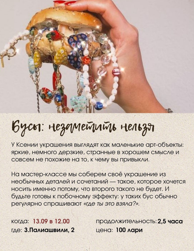 ყელსაბამი: შეუძლებელია ვერ შეამჩნიო