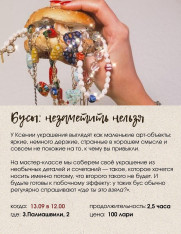 ყელსაბამი: შეუძლებელია ვერ შეამჩნიო