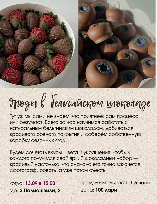 კენკრა ბელგიურ შოკოლადში