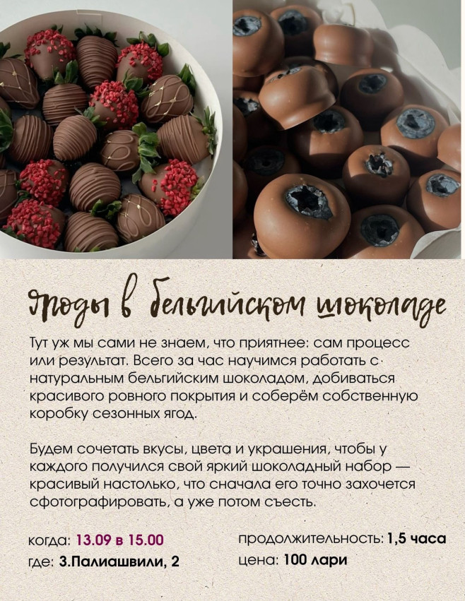 კენკრა ბელგიურ შოკოლადში