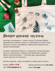 ვაკეთებთ შემოდგომის შოპერს