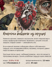 ამოჭერი ყოფილი საკუთარი გულიდან!
