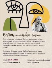 ბატიკა პიკასოს მოტივებზე