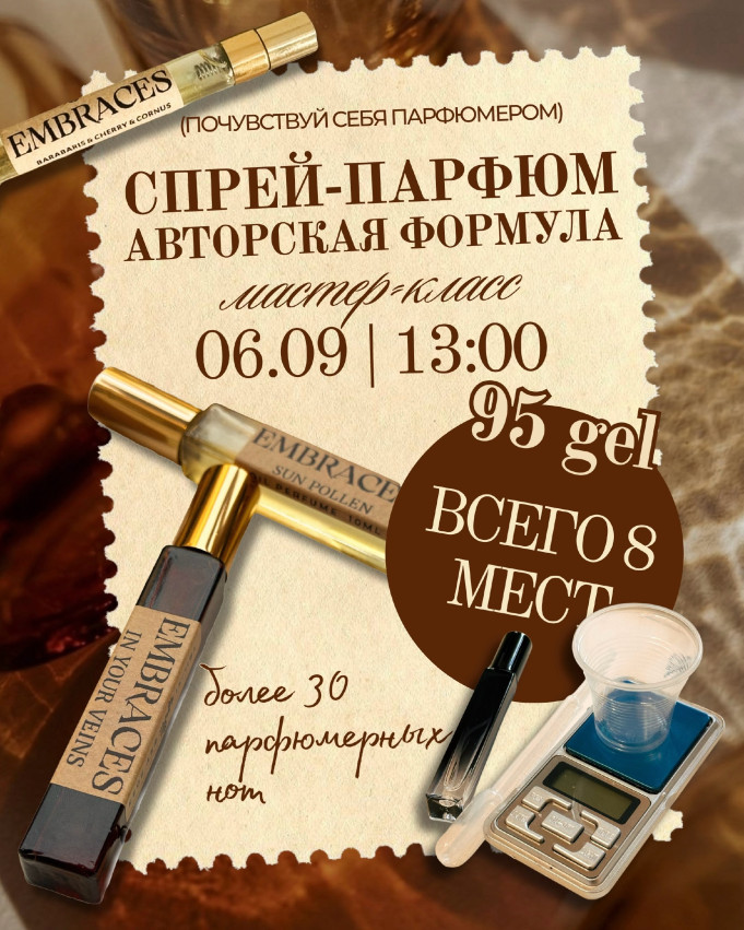 სპრეი-პარფიუმი
