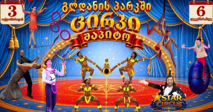 STAR Circus Georgia