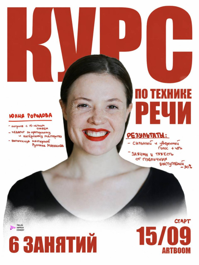 A course on speech technique and public speaking with Yulia Gorodova