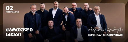 თბილისური საღამოები 