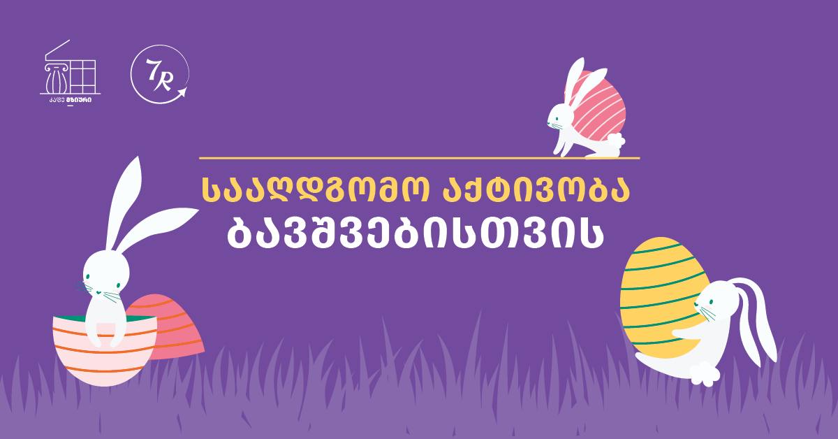 Пасхальное занятие для детей