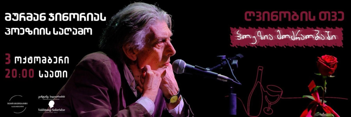 “Wine Harvest Month” | Murman Jinoria Poetry Evening