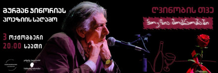 “Wine Harvest Month” | Murman Jinoria Poetry Evening