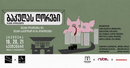 ბაკულას ღორები