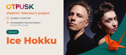 კონცერტი Ice Hokku