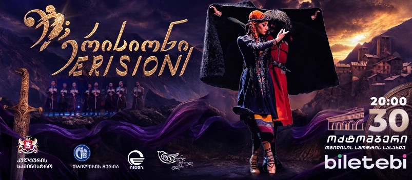 «Грузинское сокровище» — ансамбль «Эрисиони»