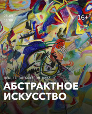 აბსტრაქტული ხელოვნება