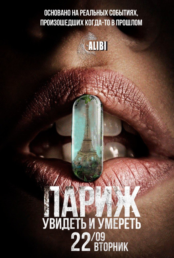 ДЕТЕКТИВНАЯ ИГРА «АЛИБИ»