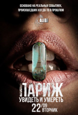 ДЕТЕКТИВНАЯ ИГРА «АЛИБИ»