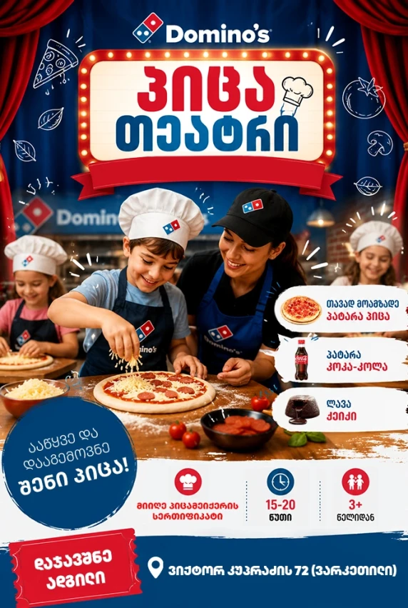 Pizza Theater