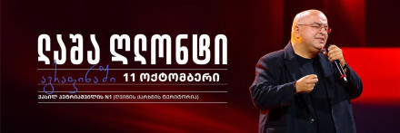 Лаша Глонти в Agrafina