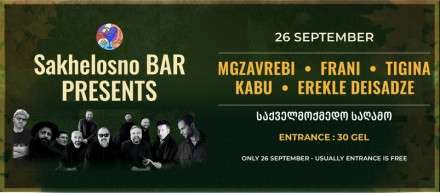საქველმოქმედო საღამო Sakhelosno BAR-ში