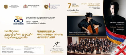 სომხეთის ეროვნული ფილარმონიული ორკესტრი