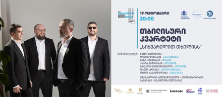 With Love to Tbilisi