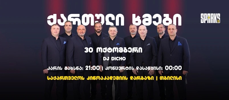 ქართული ხმები