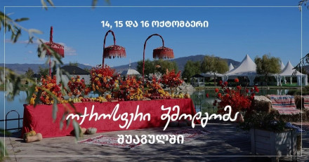ოქროსფერი შემოდგომა ,,შუაგულში”