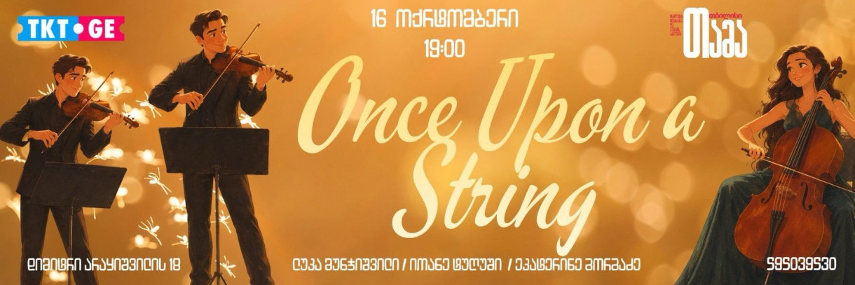 Once Upon a String - ყველასთვის საყვარელი ანიმაციების მელოდიები სიმებიანი ტრიოს შესრულებით