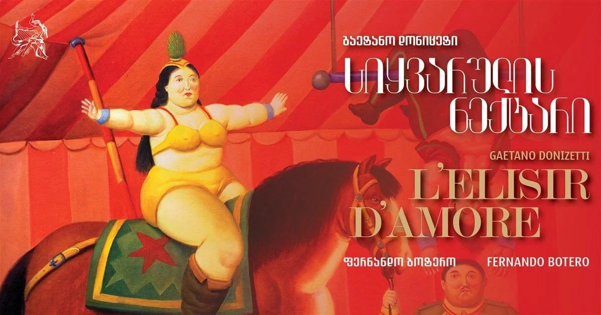 Любовный напиток