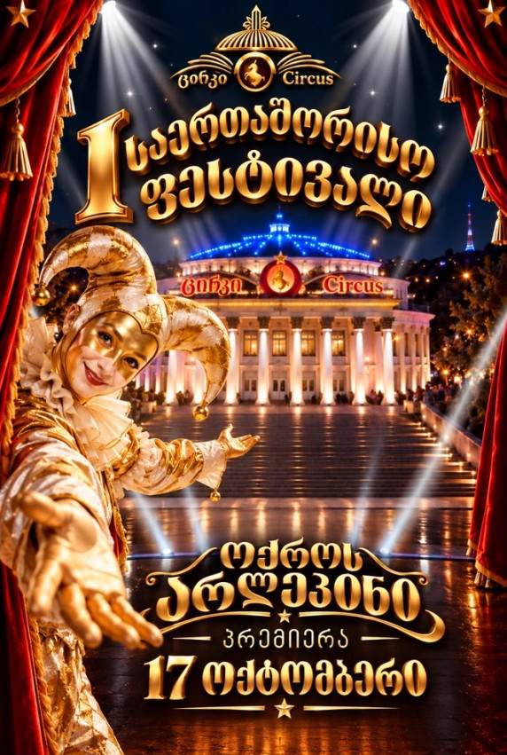 ოქროს არლეკინი