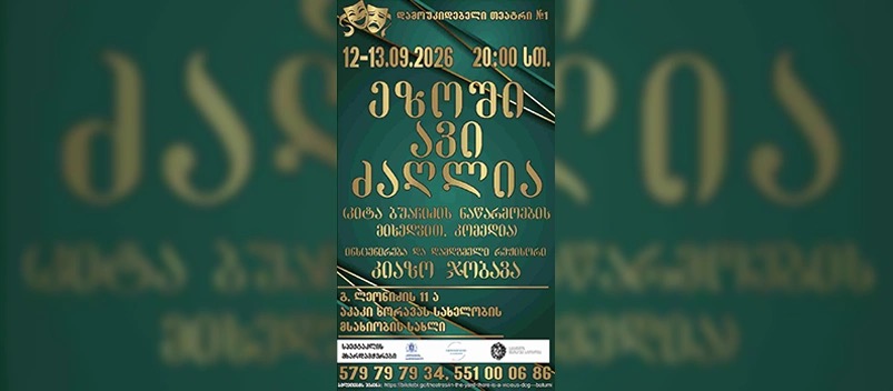 ეზოში ავი ძაღლია