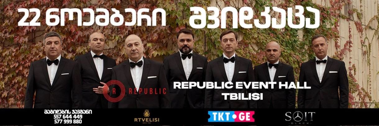 REPUBLIC EVENT HALL- შვიდკაცა