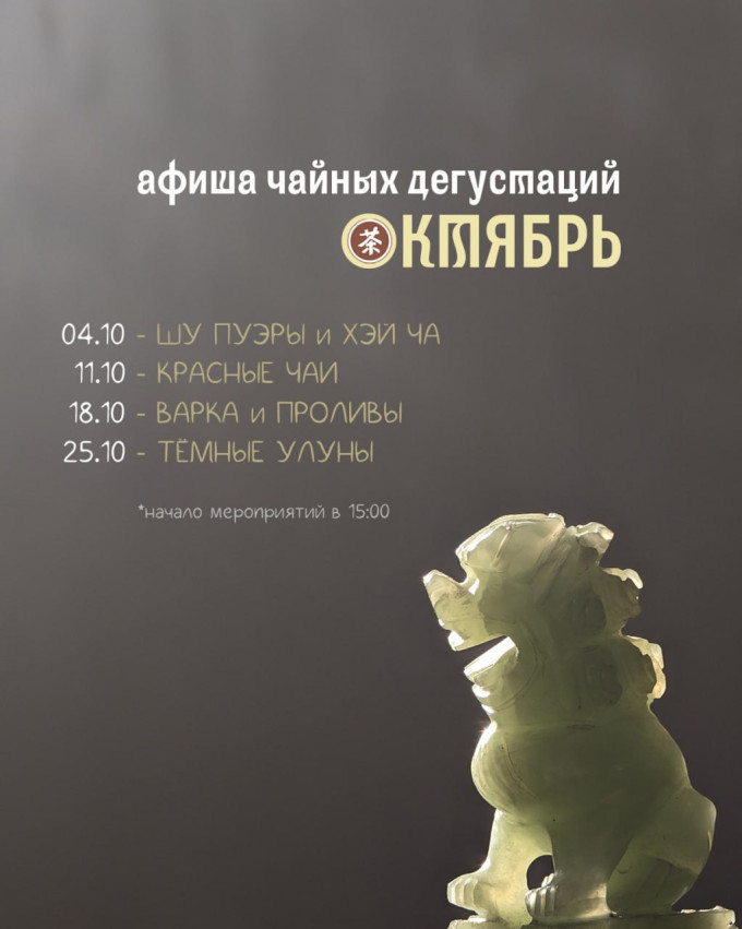 ჩაის დეგუსტაცია — შუ პუერი და ჰეი ჩა