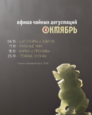 ჩაის დეგუსტაცია — შუ პუერი და ჰეი ჩა